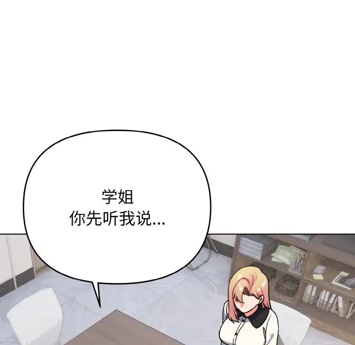 大学生活就从社团开始第91話