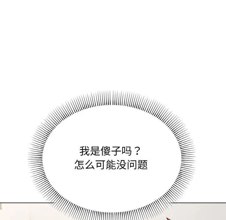 大学生活就从社团开始第91話