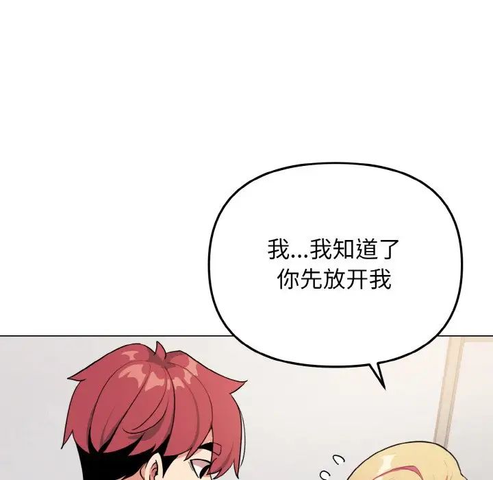 大学生活就从社团开始第91話