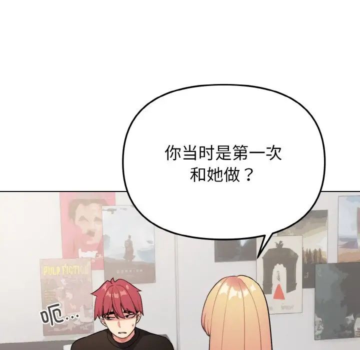 大学生活就从社团开始第91話