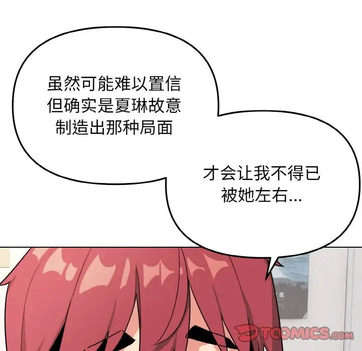 大学生活就从社团开始第91話