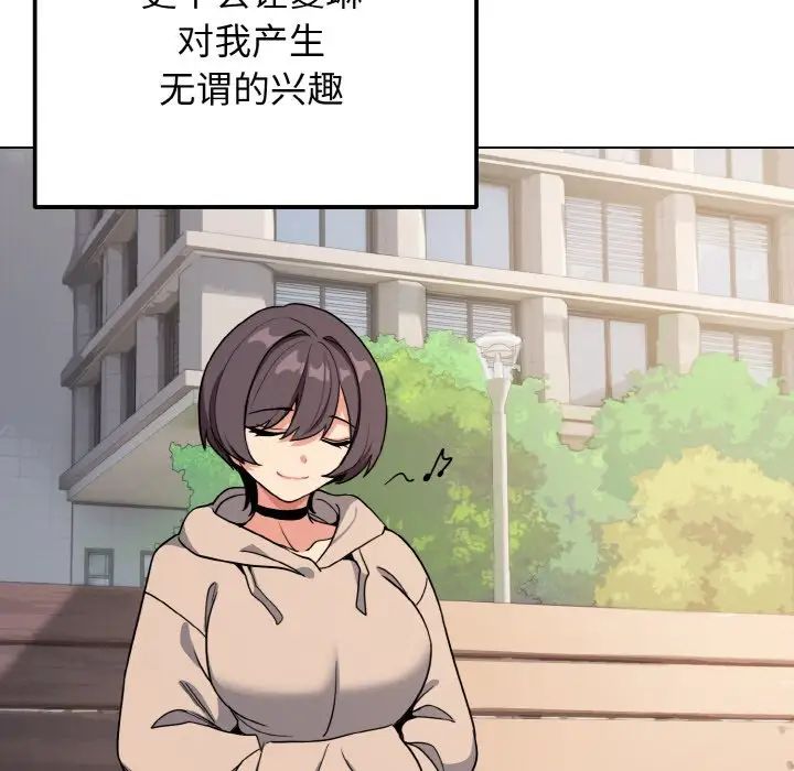 大学生活就从社团开始第91話