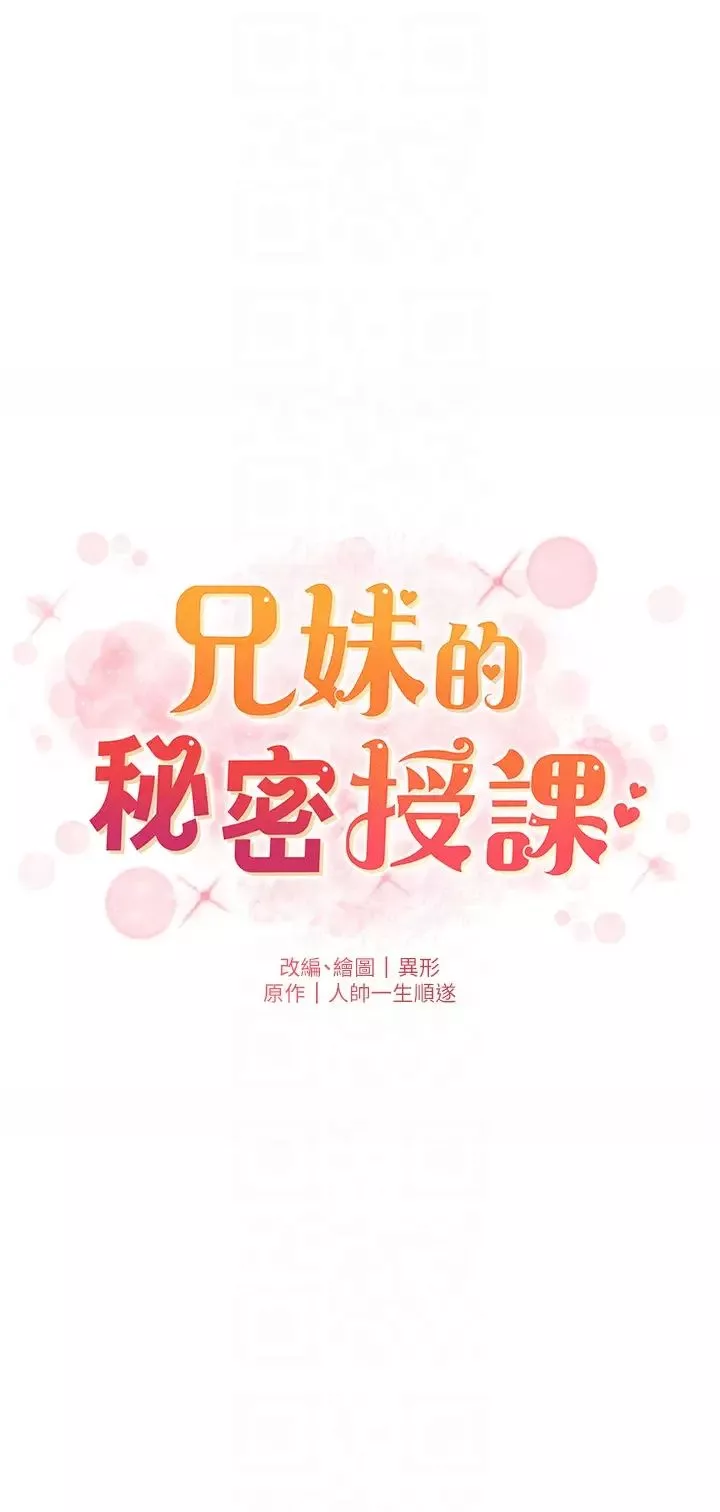 兄妹的秘密授课-第11話-小穴溫度計(肉棒ver.) - 图片 6