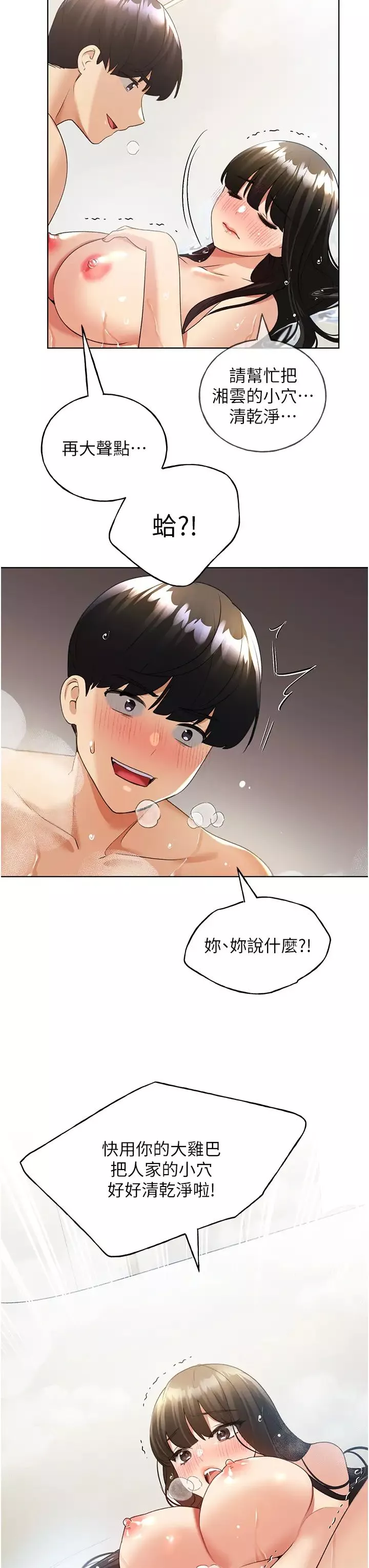 野蛮插画家-第43話-妳下面那張嘴真厲害 - 图片 3