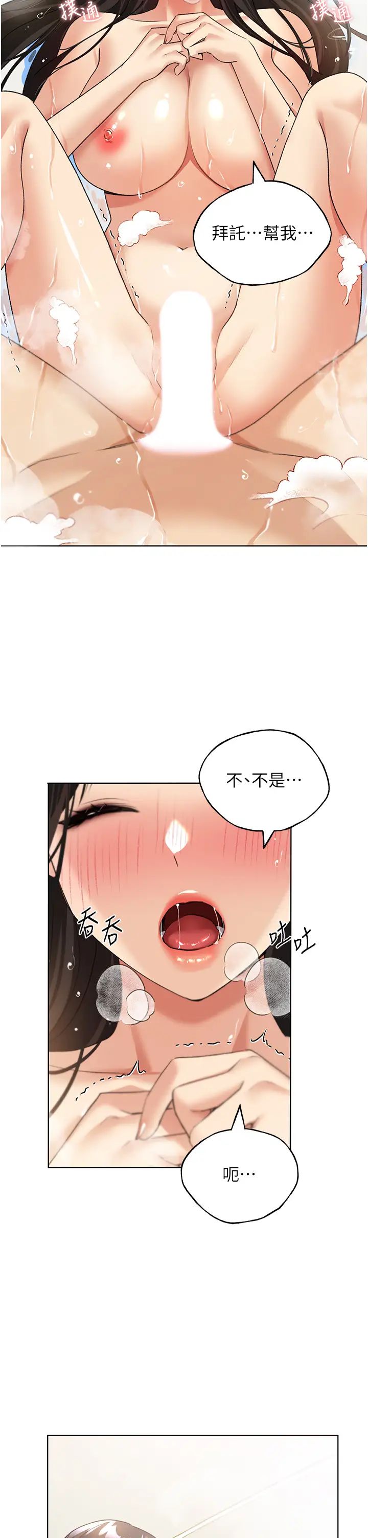 野蠻插畫家第43話-妳下面那張嘴真厲害