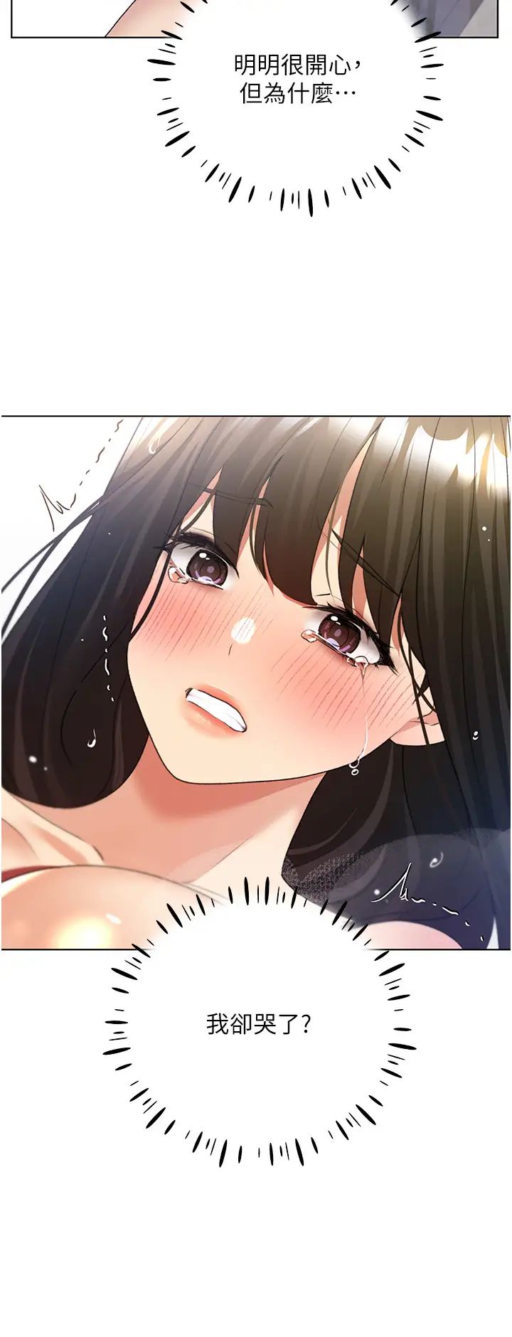 野蛮插画家第43話-妳下面那張嘴真厲害