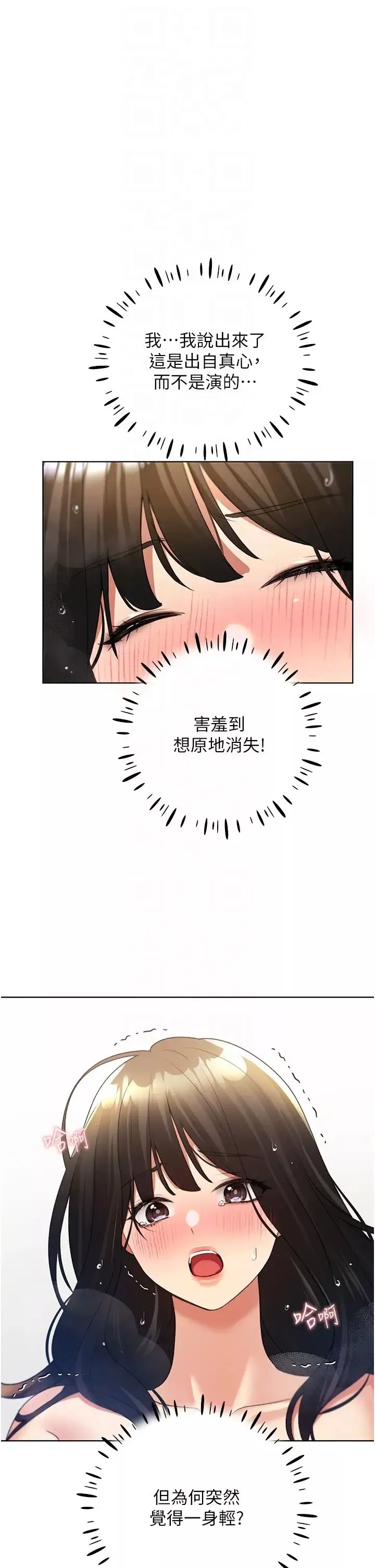 野蠻插畫家第43話-妳下面那張嘴真厲害