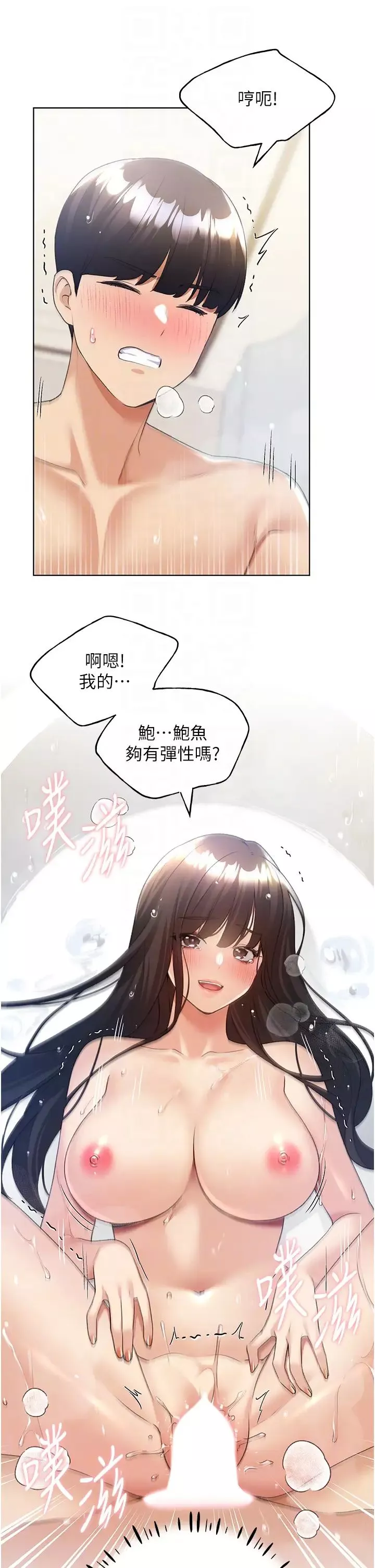 野蛮插画家-第43話-妳下面那張嘴真厲害 - 图片 10