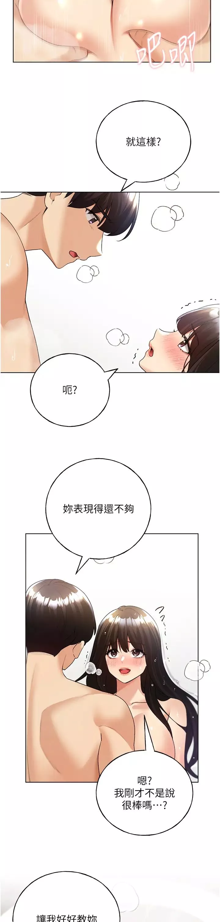 野蛮插画家-第43話-妳下面那張嘴真厲害 - 图片 16