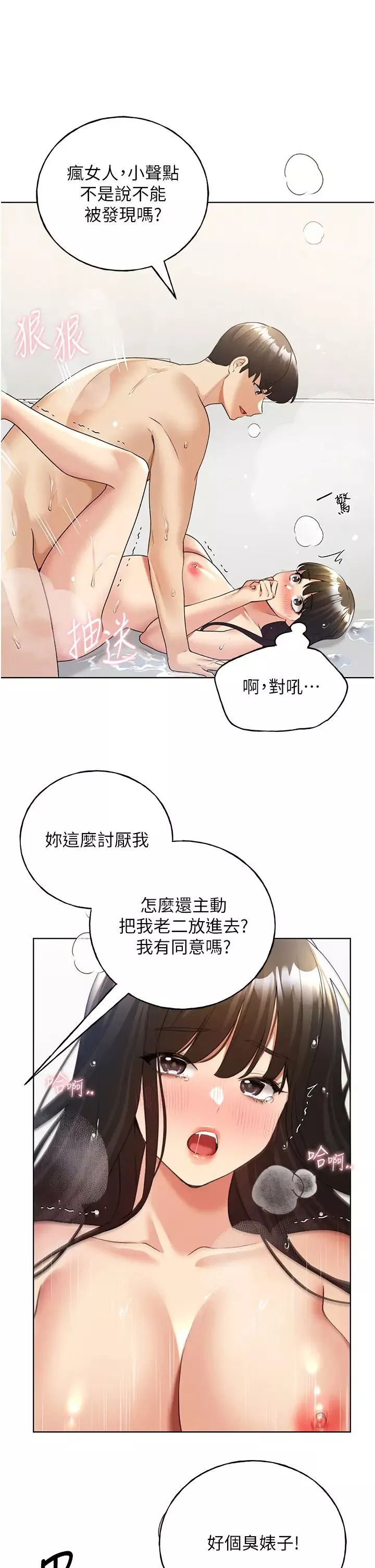 野蛮插画家-第43話-妳下面那張嘴真厲害 - 图片 12