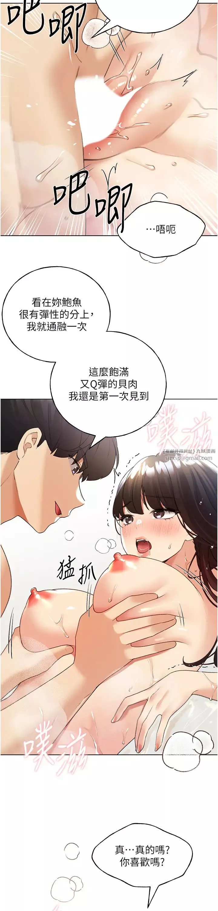 野蠻插畫家第43話-妳下面那張嘴真厲害