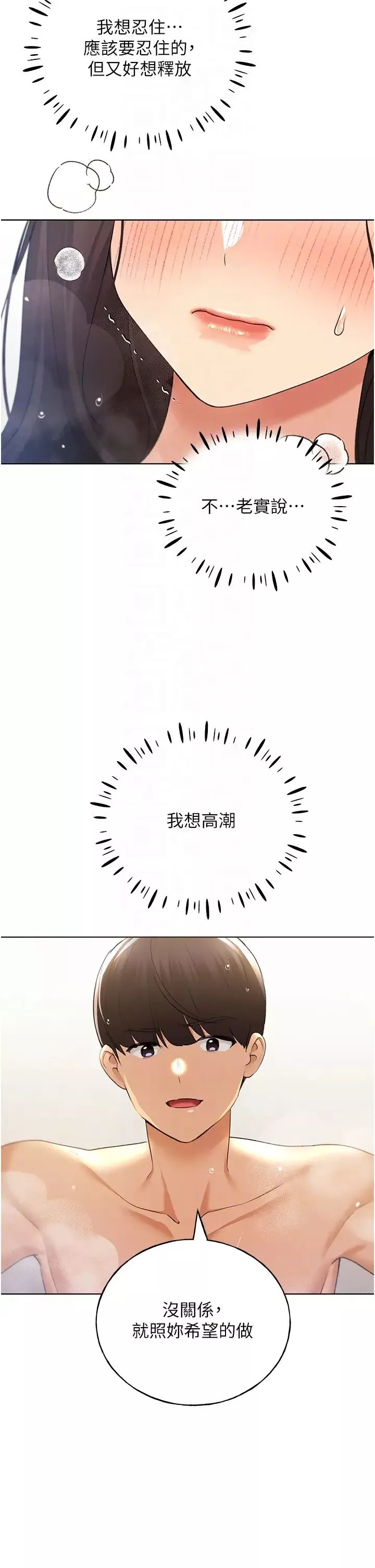 野蠻插畫家第43話-妳下面那張嘴真厲害