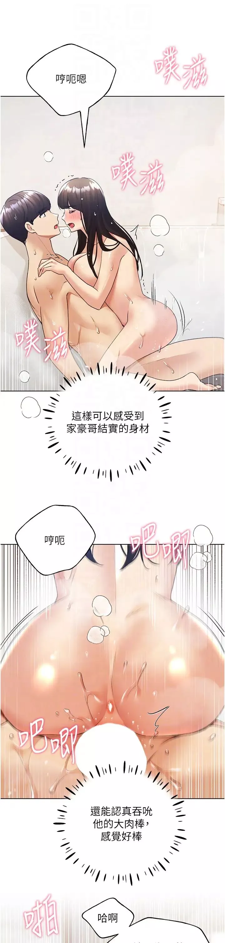 野蛮插画家-第43話-妳下面那張嘴真厲害 - 图片 30