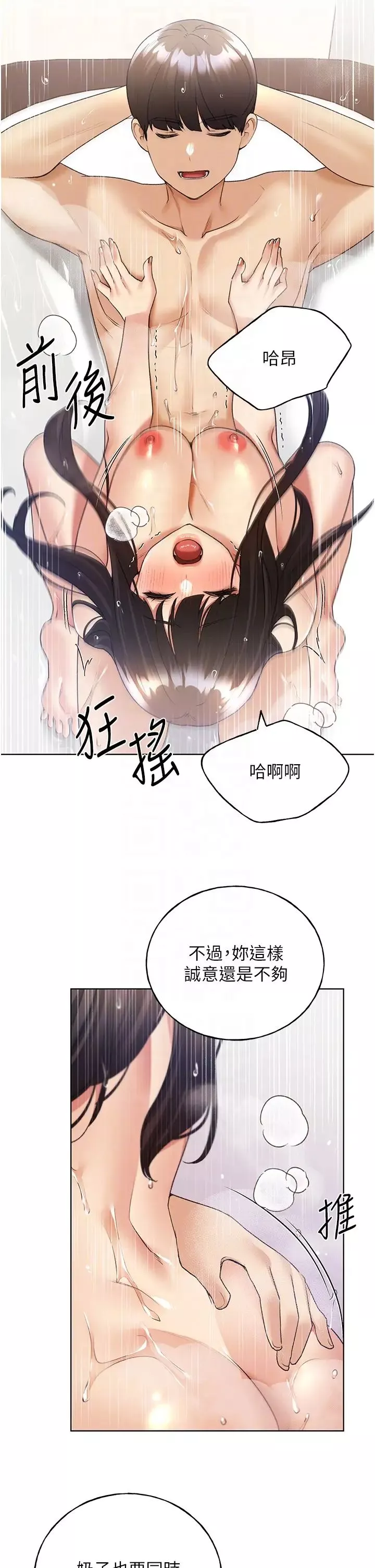 野蛮插画家-第43話-妳下面那張嘴真厲害 - 图片 28