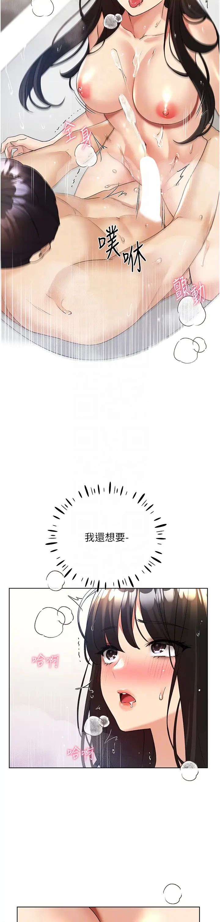 野蠻插畫家第43話-妳下面那張嘴真厲害