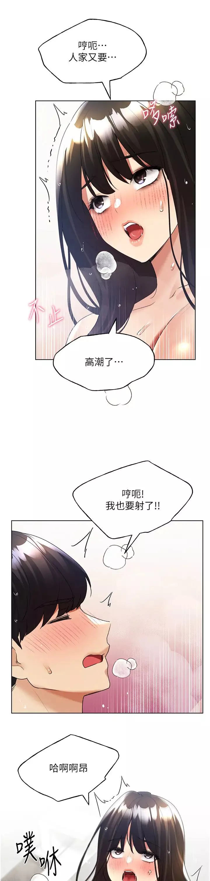 野蠻插畫家第43話-妳下面那張嘴真厲害
