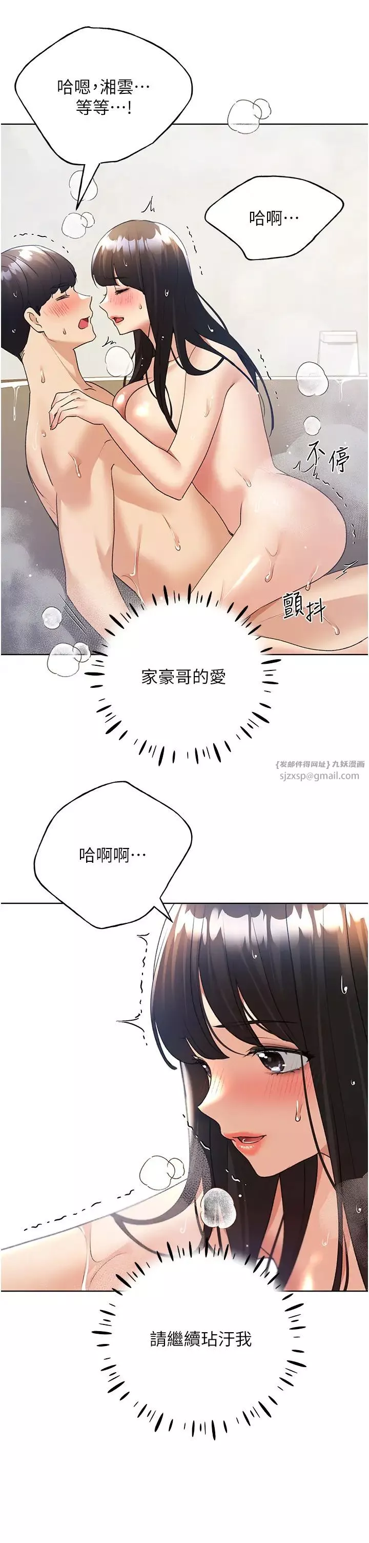 野蛮插画家-第43話-妳下面那張嘴真厲害 - 图片 36