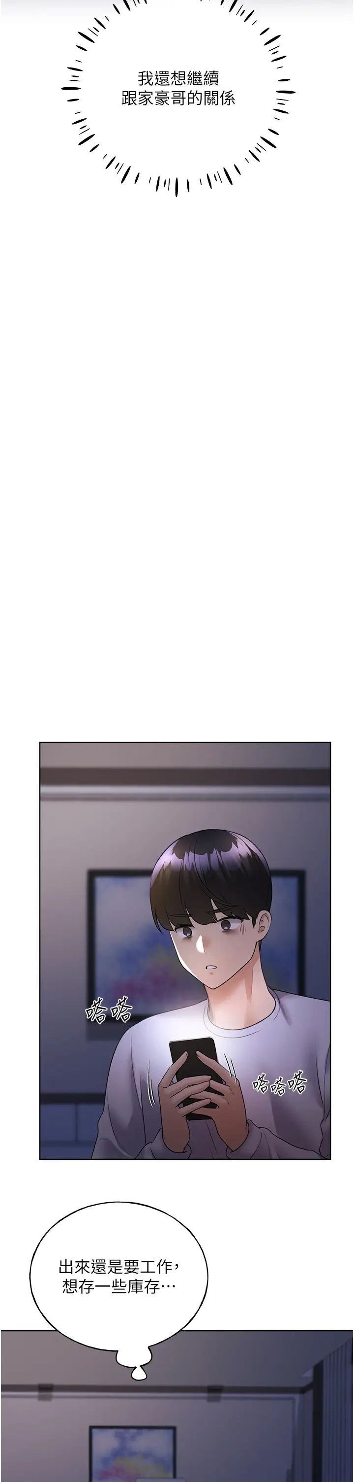 野蠻插畫家第43話-妳下面那張嘴真厲害