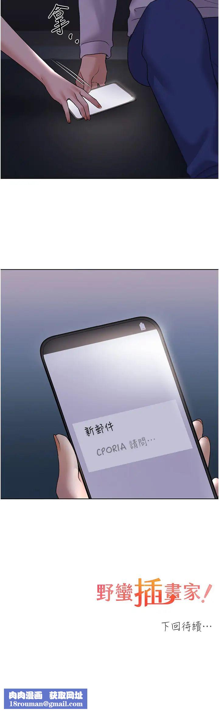 野蛮插画家第43話-妳下面那張嘴真厲害