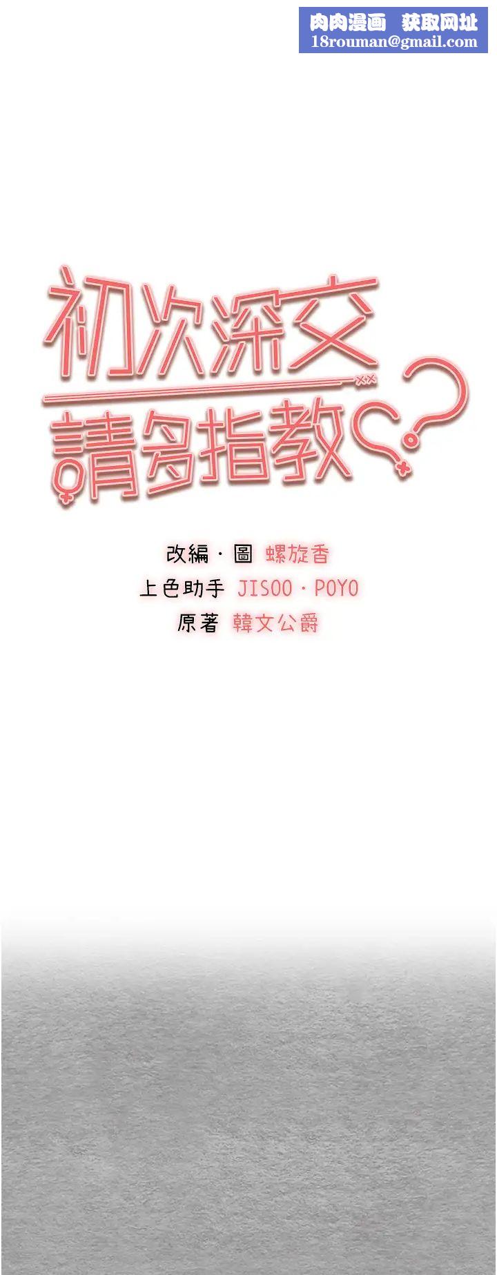 初次深交，请多指教第56話-快把「這根」插進去!