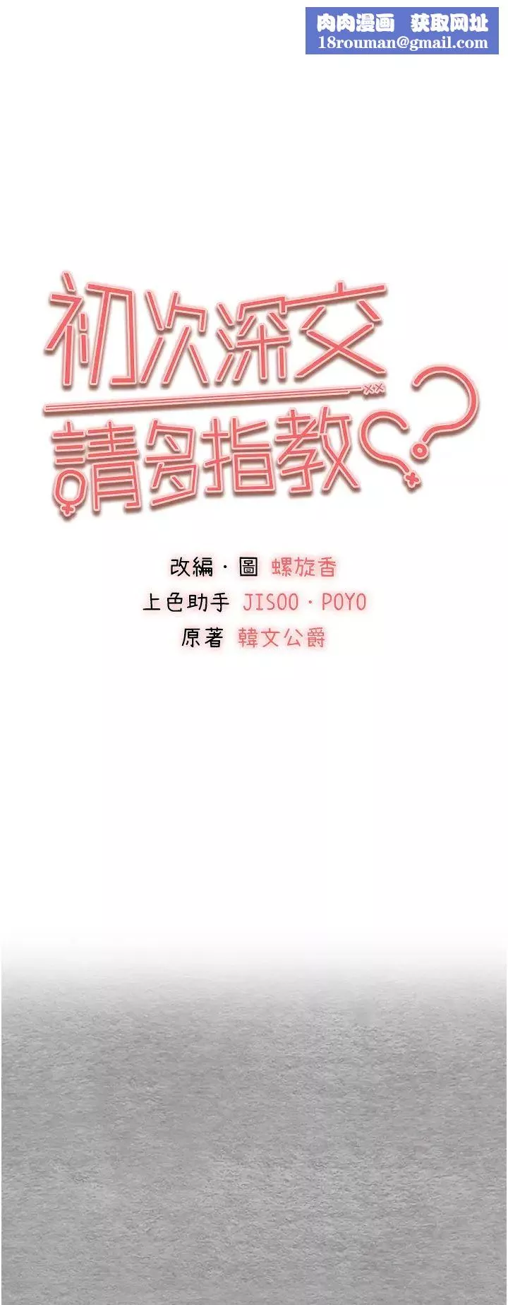 初次深交，请多指教-第56話-快把「這根」插進去! - 图片 1