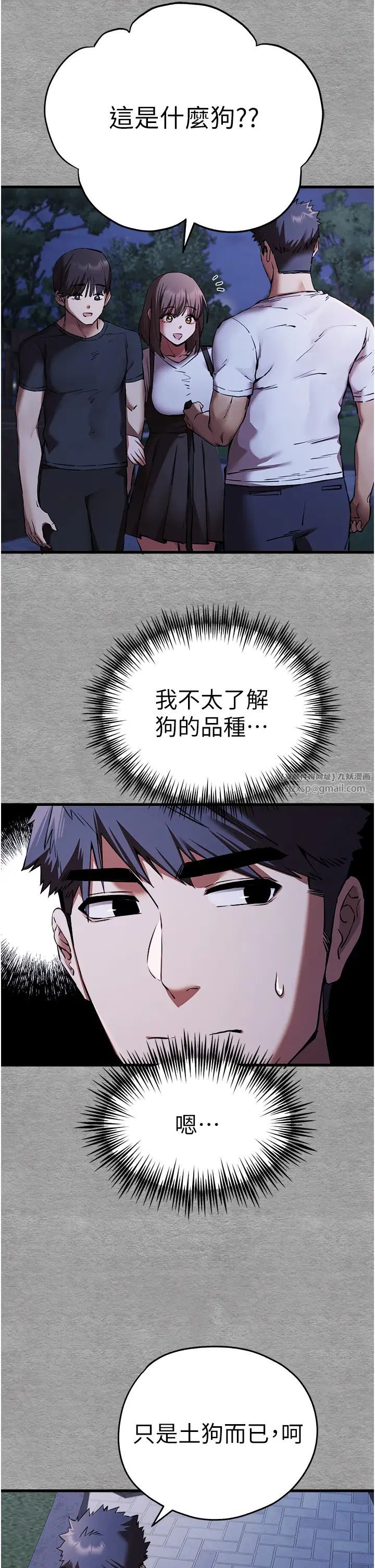 初次深交，请多指教第56話-快把「這根」插進去!