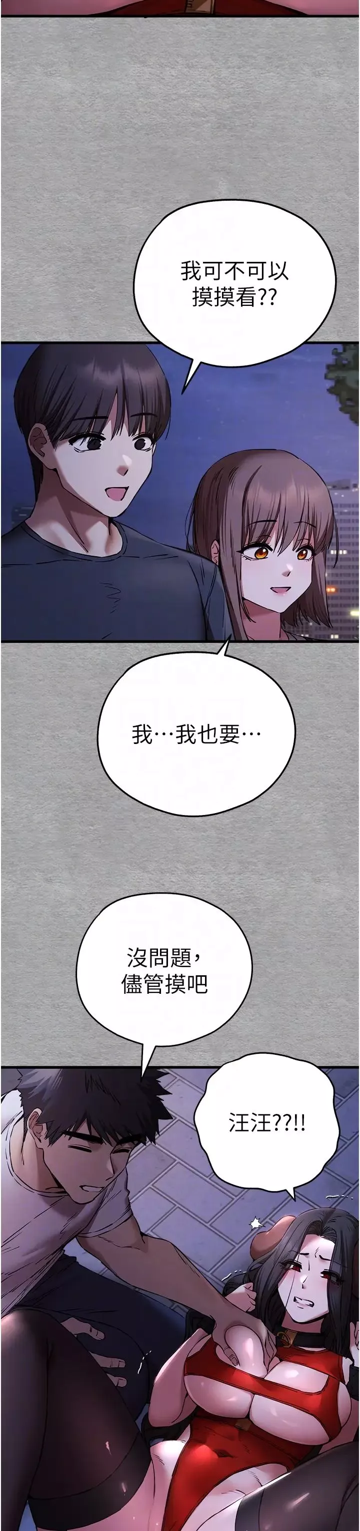 初次深交，请多指教-第56話-快把「這根」插進去! - 图片 14