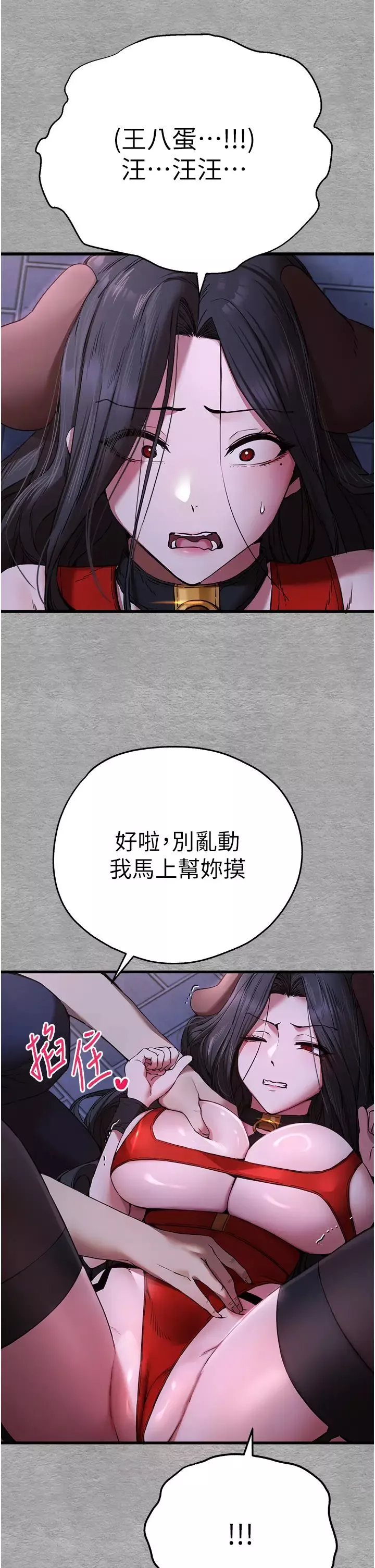 初次深交，请多指教-第56話-快把「這根」插進去! - 图片 12