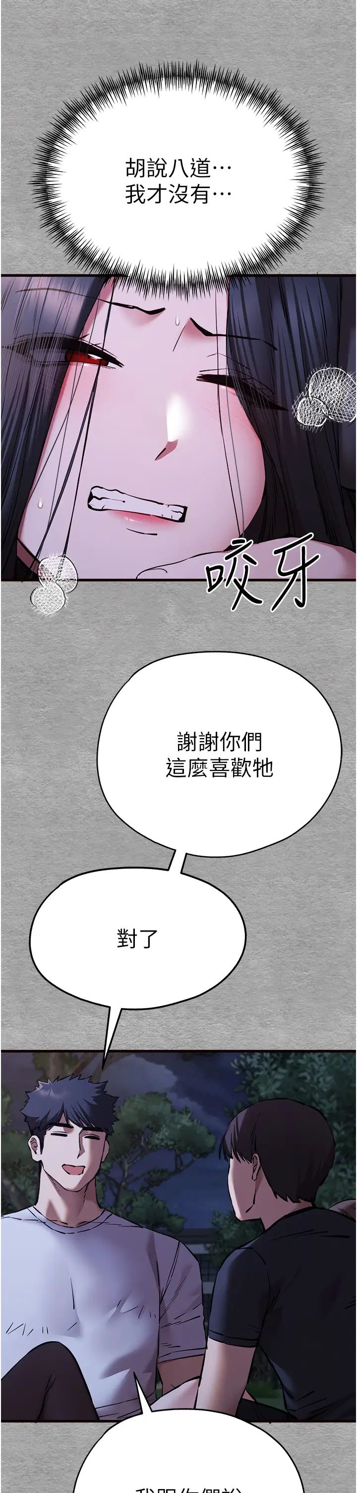 初次深交,请多指教第56話-快把「這根」插進去!