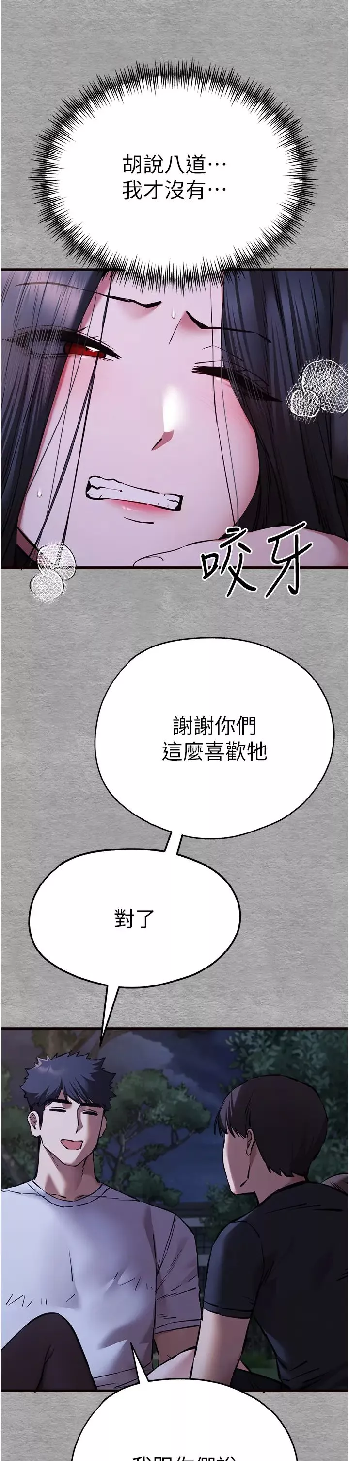 初次深交，请多指教-第56話-快把「這根」插進去! - 图片 20