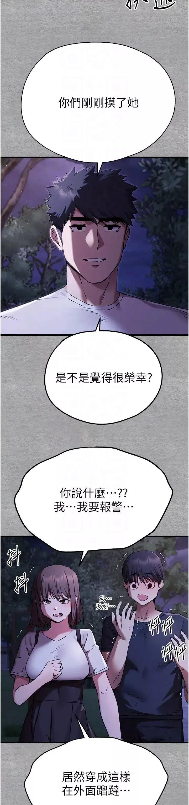 初次深交，请多指教-第56話-快把「這根」插進去! - 图片 24
