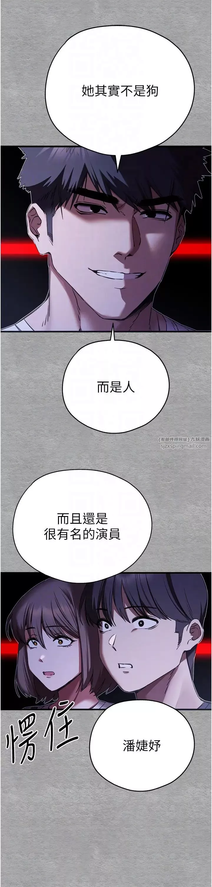 初次深交，請多指教第56話-快把「這根」插進去!