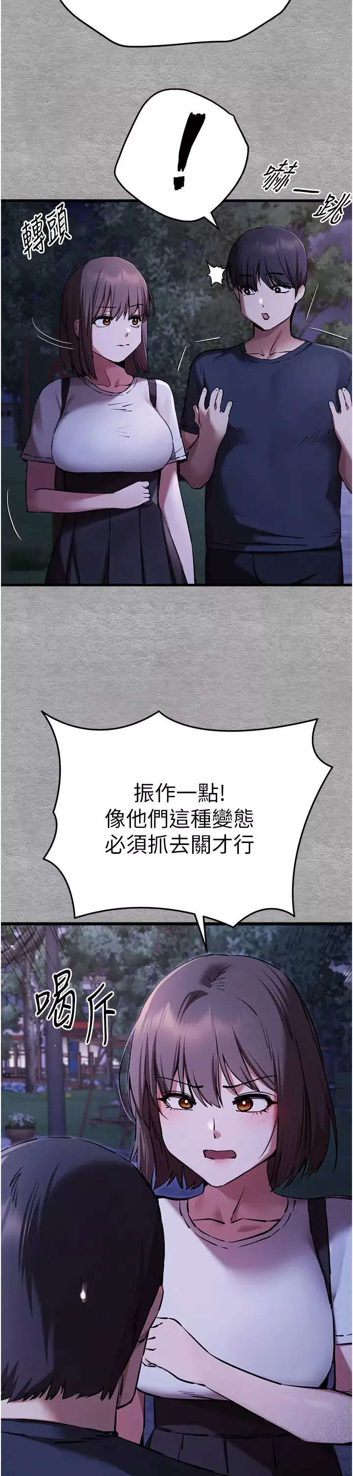 初次深交，请多指教-第56話-快把「這根」插進去! - 图片 25