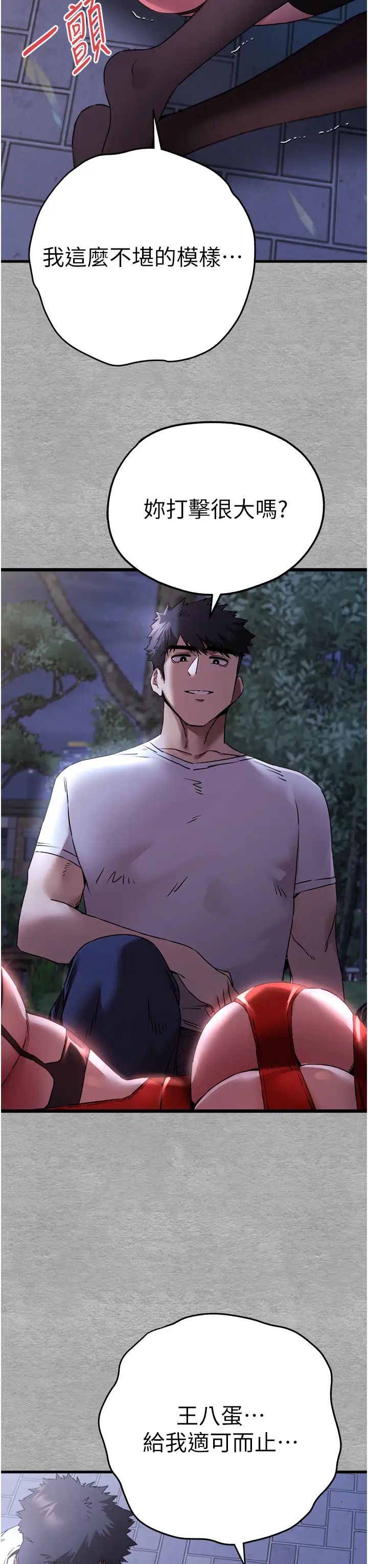 初次深交，请多指教第56話-快把「這根」插進去!