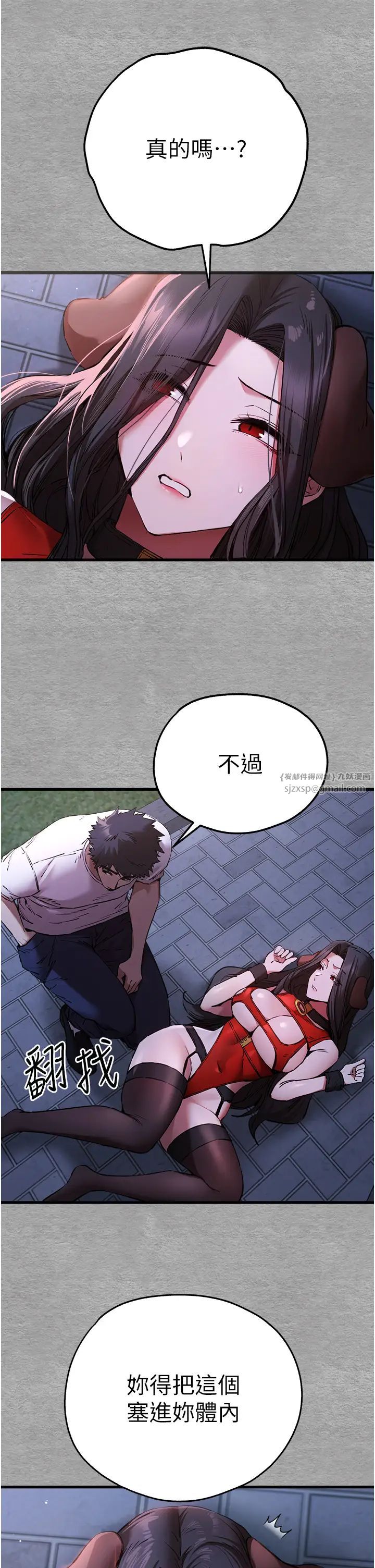 初次深交，请多指教第56話-快把「這根」插進去!