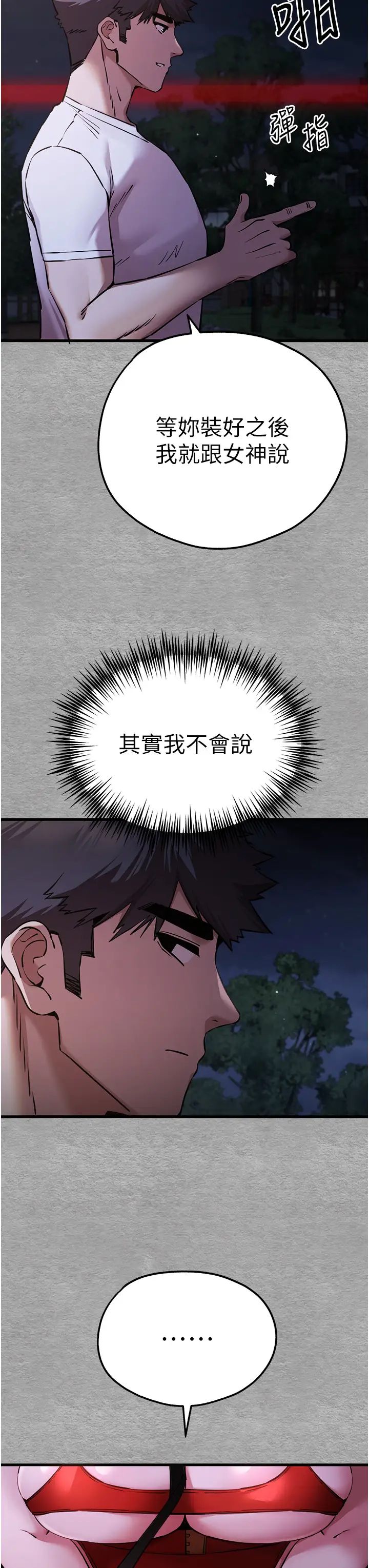 初次深交,请多指教第56話-快把「這根」插進去!