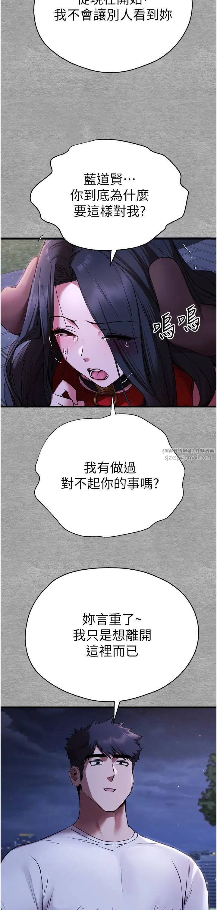 初次深交，请多指教第56話-快把「這根」插進去!