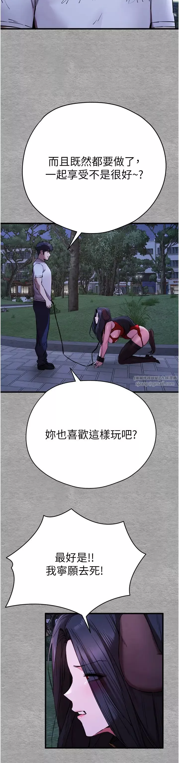 初次深交，请多指教-第56話-快把「這根」插進去! - 图片 43