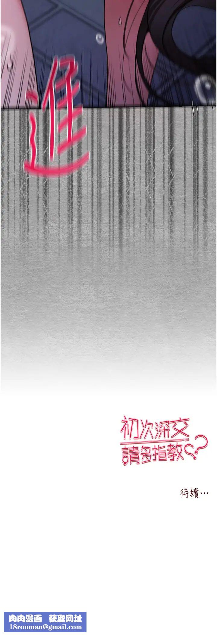 初次深交，请多指教第56話-快把「這根」插進去!