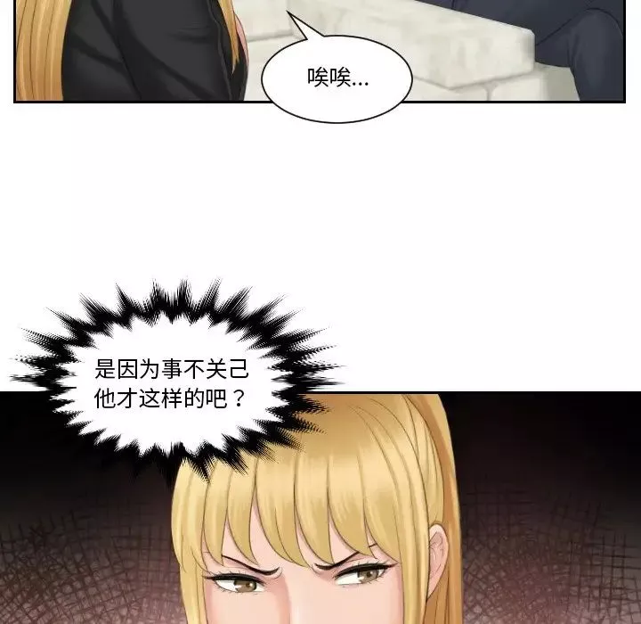 排忧大师-第39話 - 图片 55