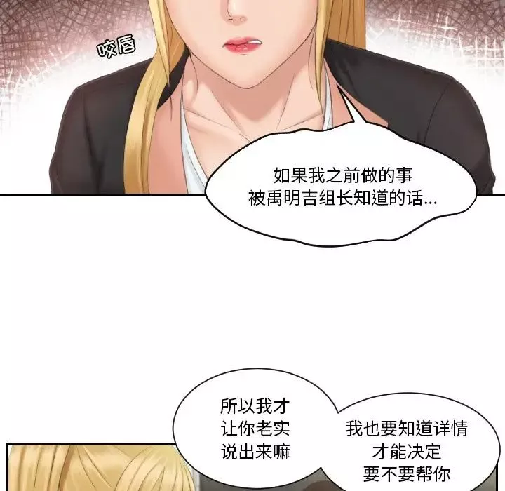 排忧大师-第39話 - 图片 56