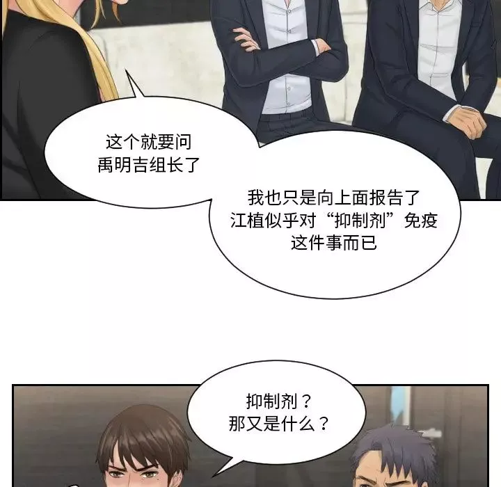 排忧大师-第39話 - 图片 72