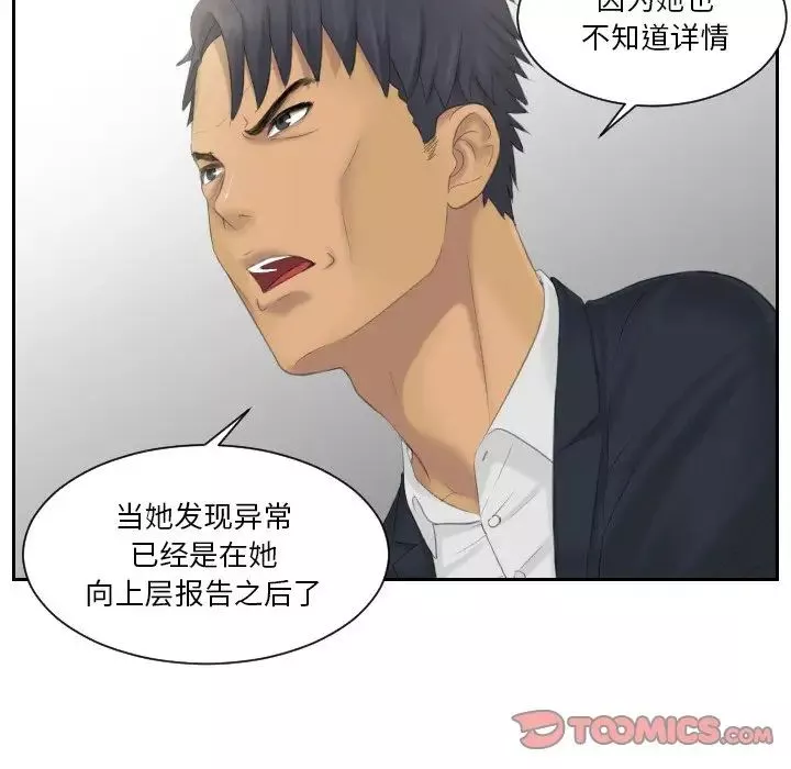 排忧大师-第39話 - 图片 74