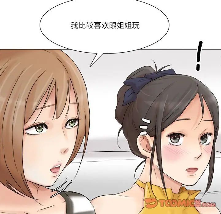 爱上属于别人的妳第40話