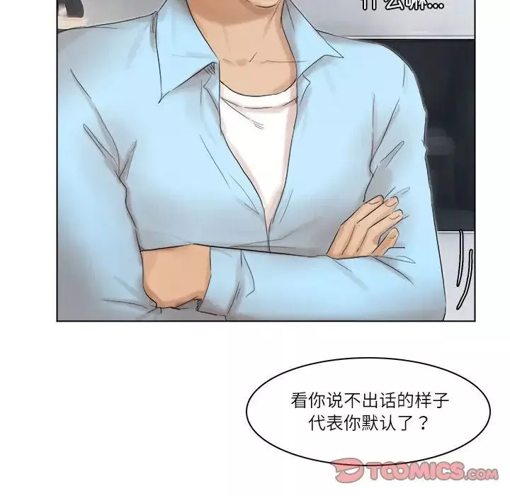 爱上属于别人的妳-第40話 - 图片 30