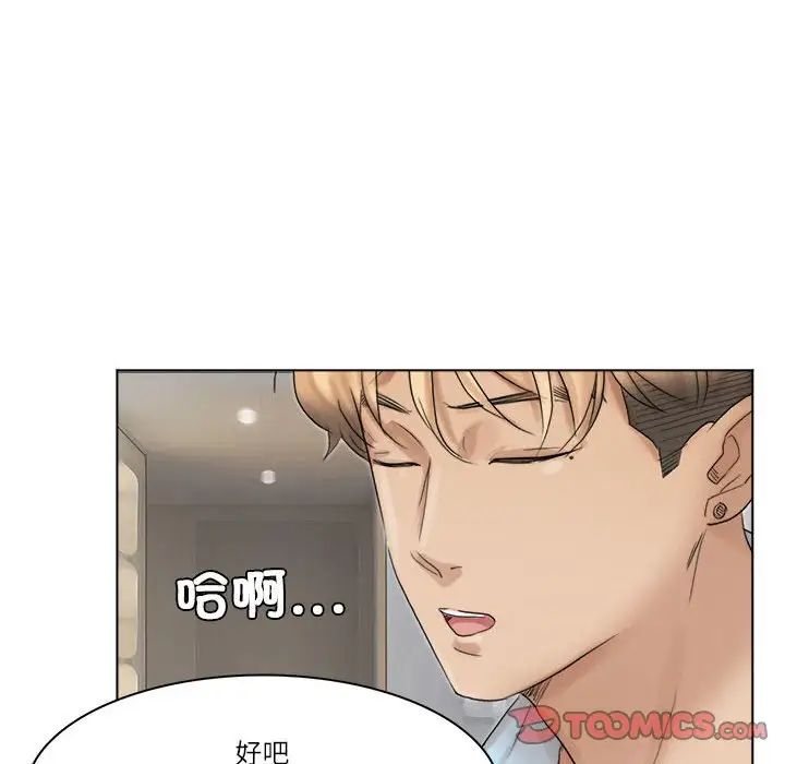 愛上屬於別人的妳第40話