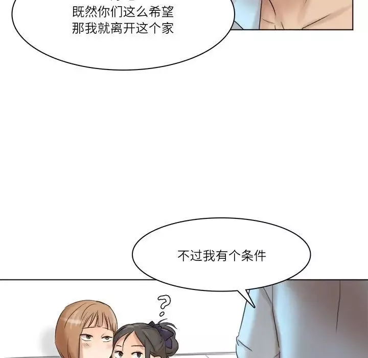 愛上屬於別人的妳第40話