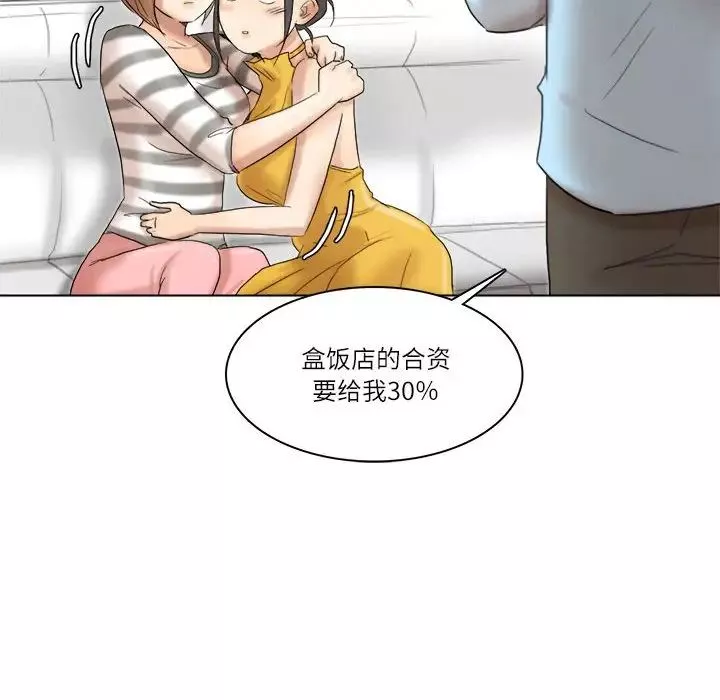 愛上屬於別人的妳第40話