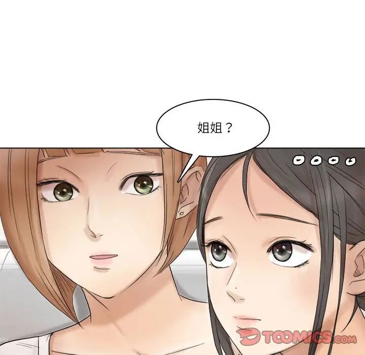 爱上属于别人的妳第40話