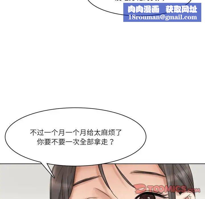 爱上属于别人的妳第40話